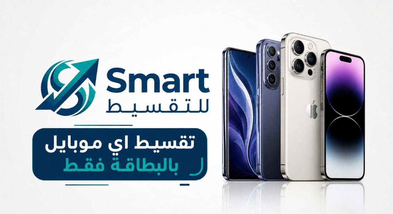 تقسيط موبايلات